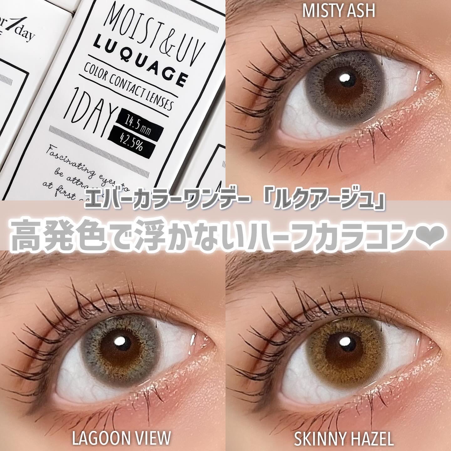 エバーカラーワンデー ルクアージュ スキニーヘーゼル/エバーカラー/ワンデー（１DAY）カラコンを使ったクチコミ（1枚目）