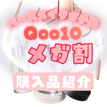 SOOA DOR okhee 白玉ファンデーションブラシのクチコミ「Qoo10メガ割で買ったもの！💸
このコロナ時代、わたしはベースメイクに命をかけています。そん.....」（1枚目）