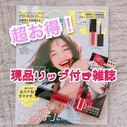 ブルーミングリップグロウ/CAROME./口紅を使ったクチコミ(1枚目)