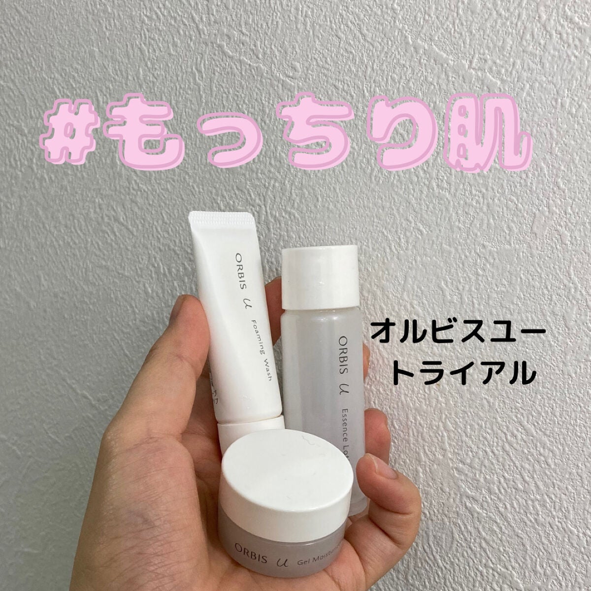 オルビスユー トライアルセット/オルビス/トライアルキットを使ったクチコミ(1枚目)