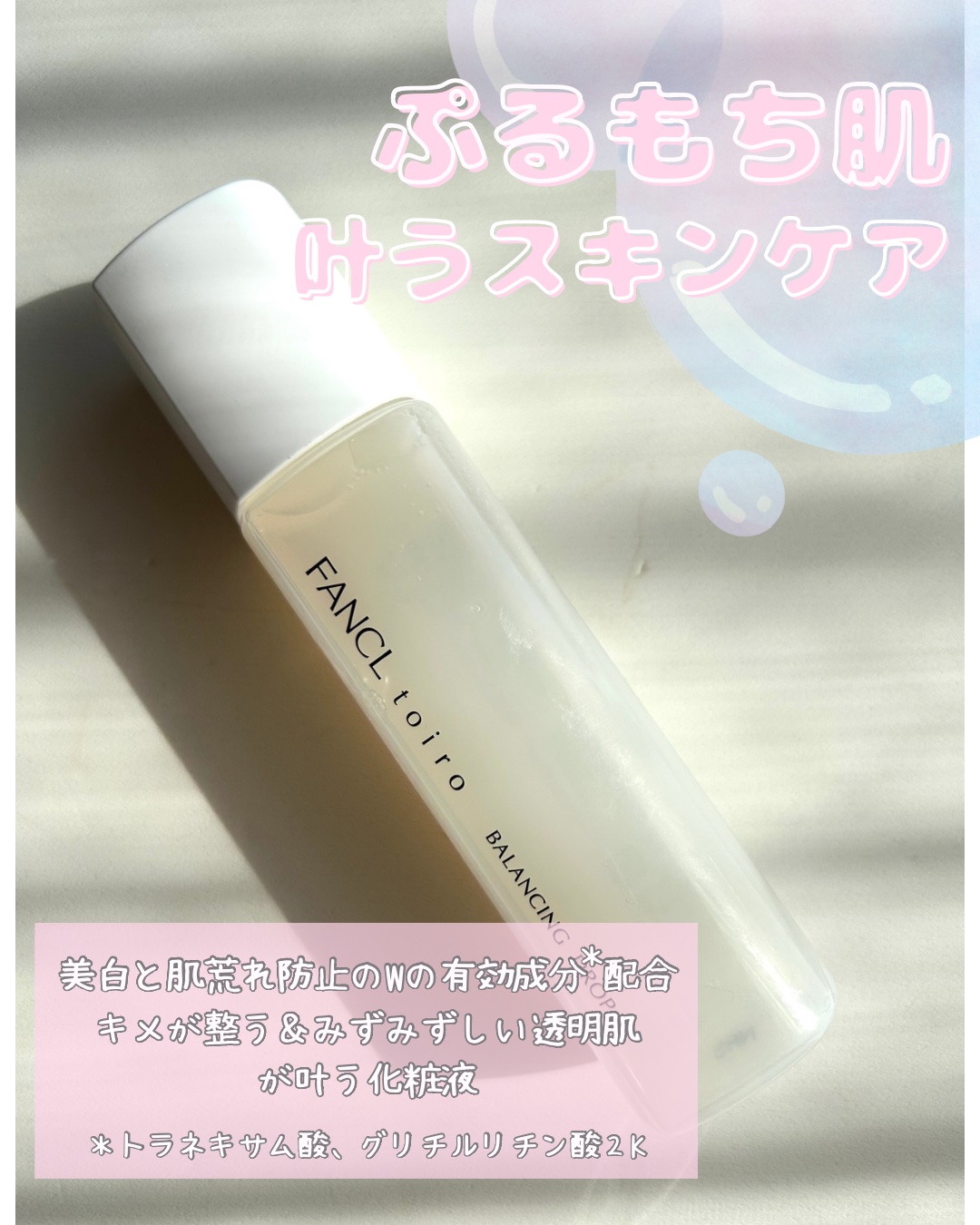 トイロ バランシングドロップ＜医薬部外品＞（化粧液）/ファンケル/化粧水を使ったクチコミ（3枚目）