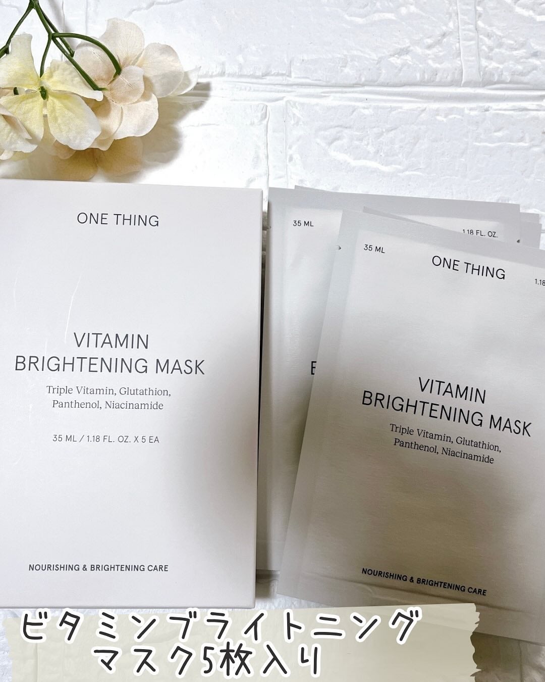 ビタミンブライトニングマスク/ONE THING/シートマスク・パックを使ったクチコミ(4枚目)