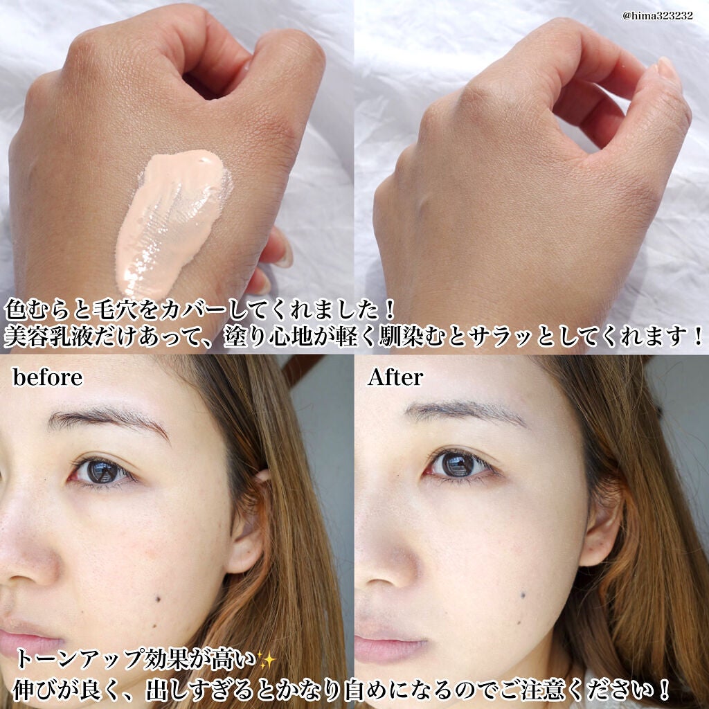 ひまちゃん /垢抜けの参考書 on LIPS 「【1本8役】〜塗り心地の軽いトーンアップUVベース〜。.。:+..」(5枚目)