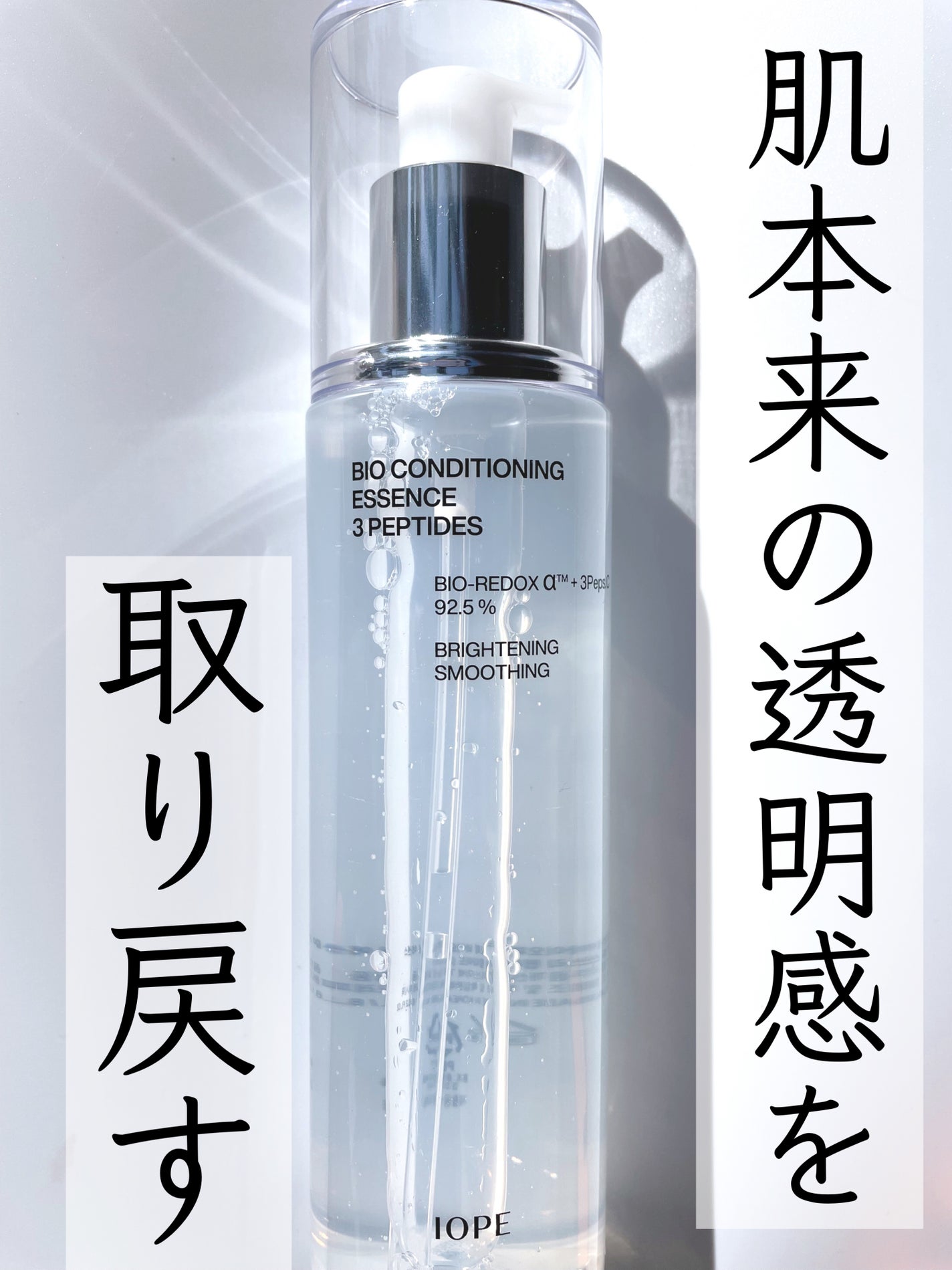 バイオ コンディショニング エッセンス スリー ペプチド/IOPE/化粧水を使ったクチコミ(1枚目)