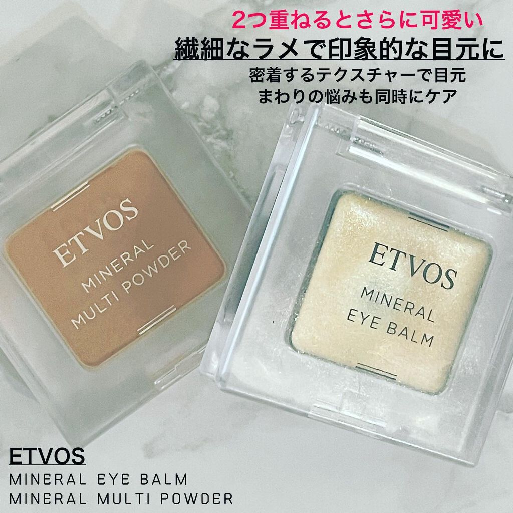 ミネラルアイバーム/エトヴォス/ジェル・クリームアイシャドウを使ったクチコミ（1枚目）
