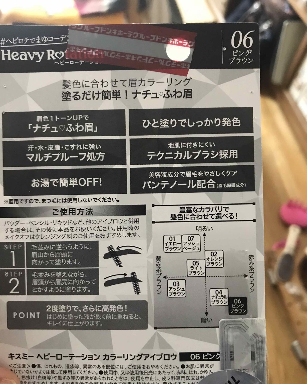 カラーリングアイブロウ/ヘビーローテーション/眉マスカラを使ったクチコミ(3枚目)
