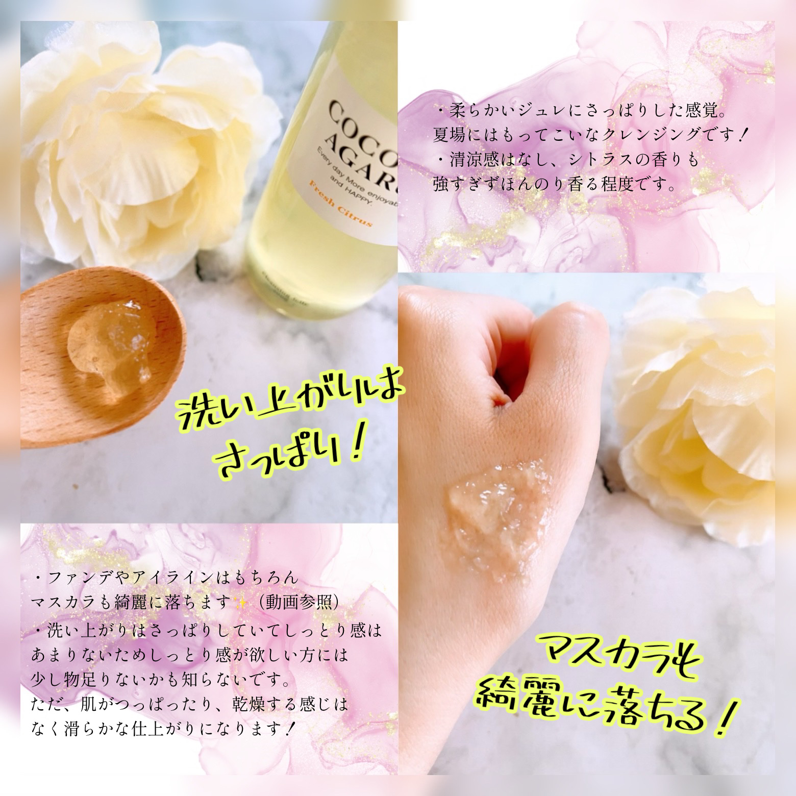 クレンジングジュレ シトラスミックス/cocoroagaru/クレンジングジェルを使ったクチコミ（2枚目）