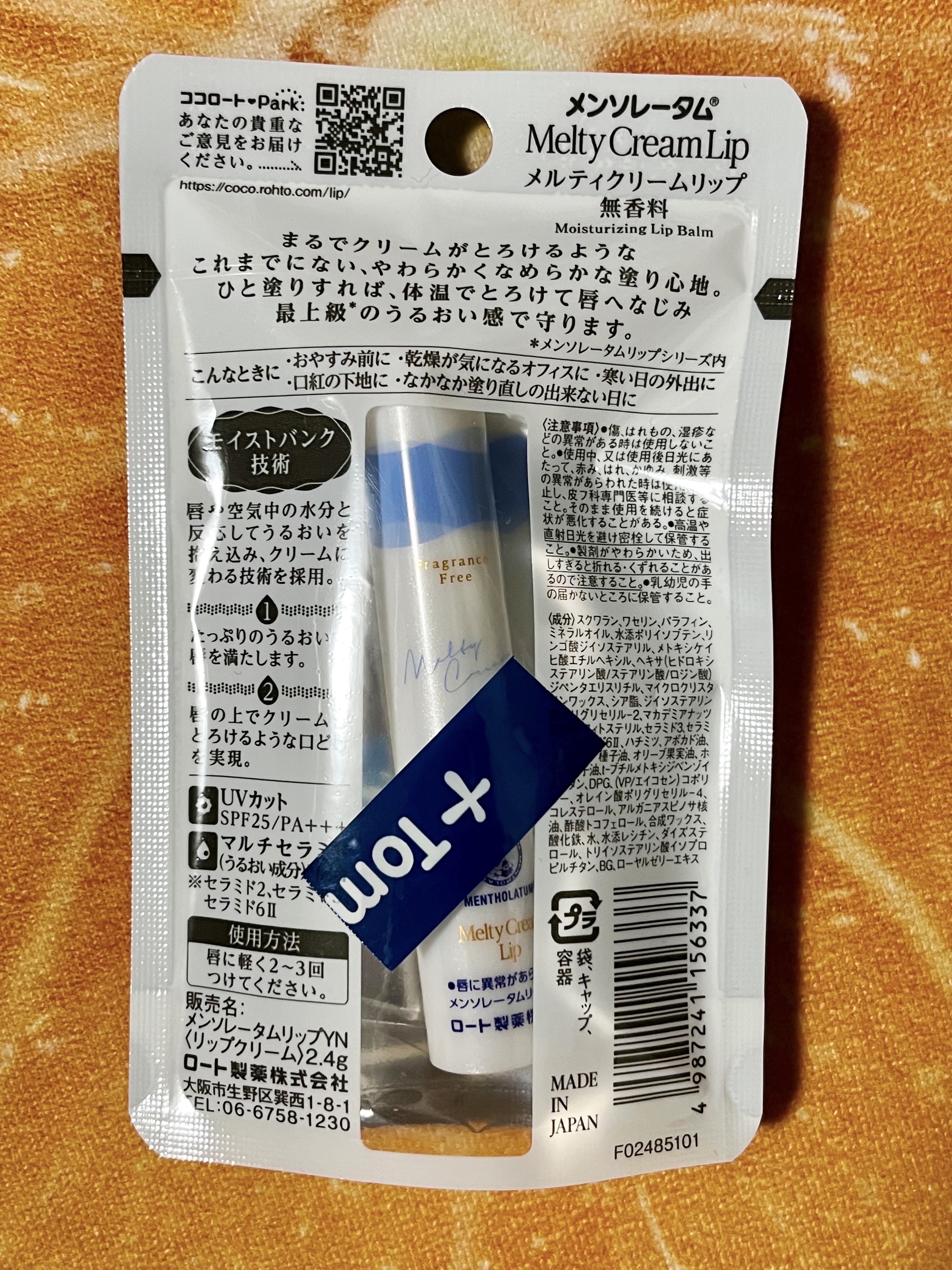 メルティクリームリップ/メンソレータム/リップクリームを使ったクチコミ（2枚目）