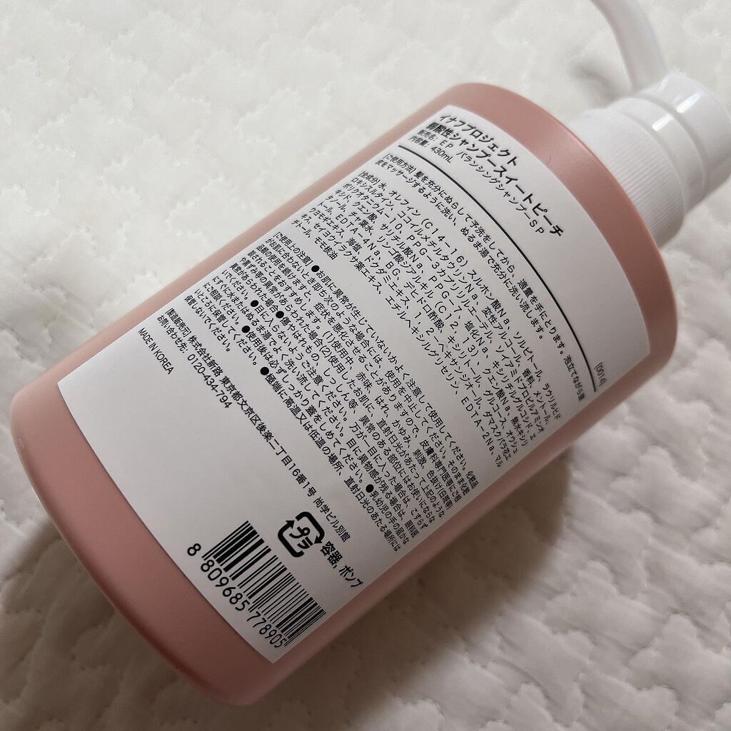 enough project sweet peach delight/アモーレパシフィック/市販シャンプーを使ったクチコミ(2枚目)