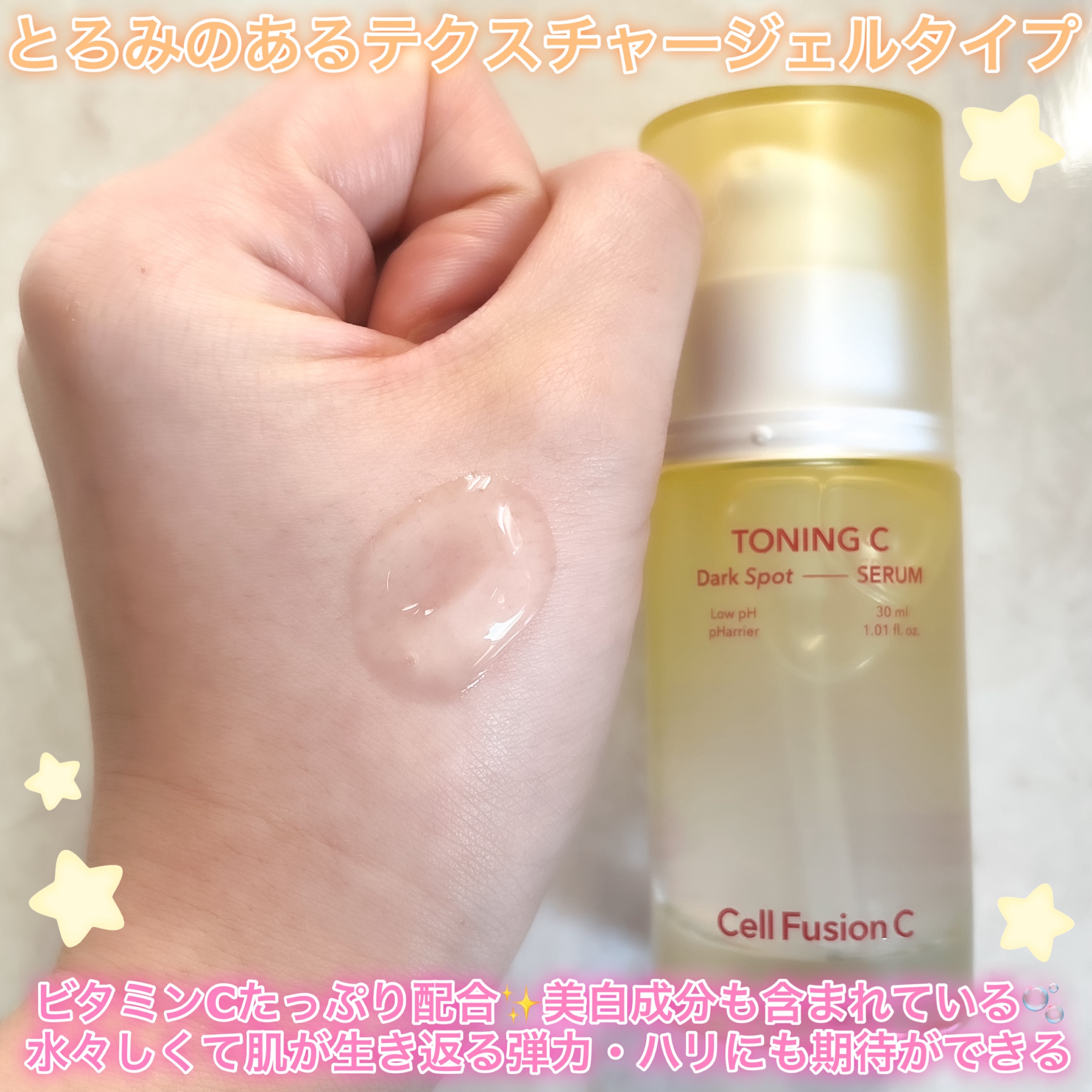 トーニングCくすみセラム/Cell Fusion C(セルフュージョンシー)/美容液を使ったクチコミ（2枚目）