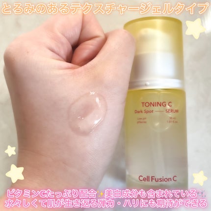 トーニングCくすみセラム/Cell Fusion C(セルフュージョンシー)/美容液を使ったクチコミ(2枚目)