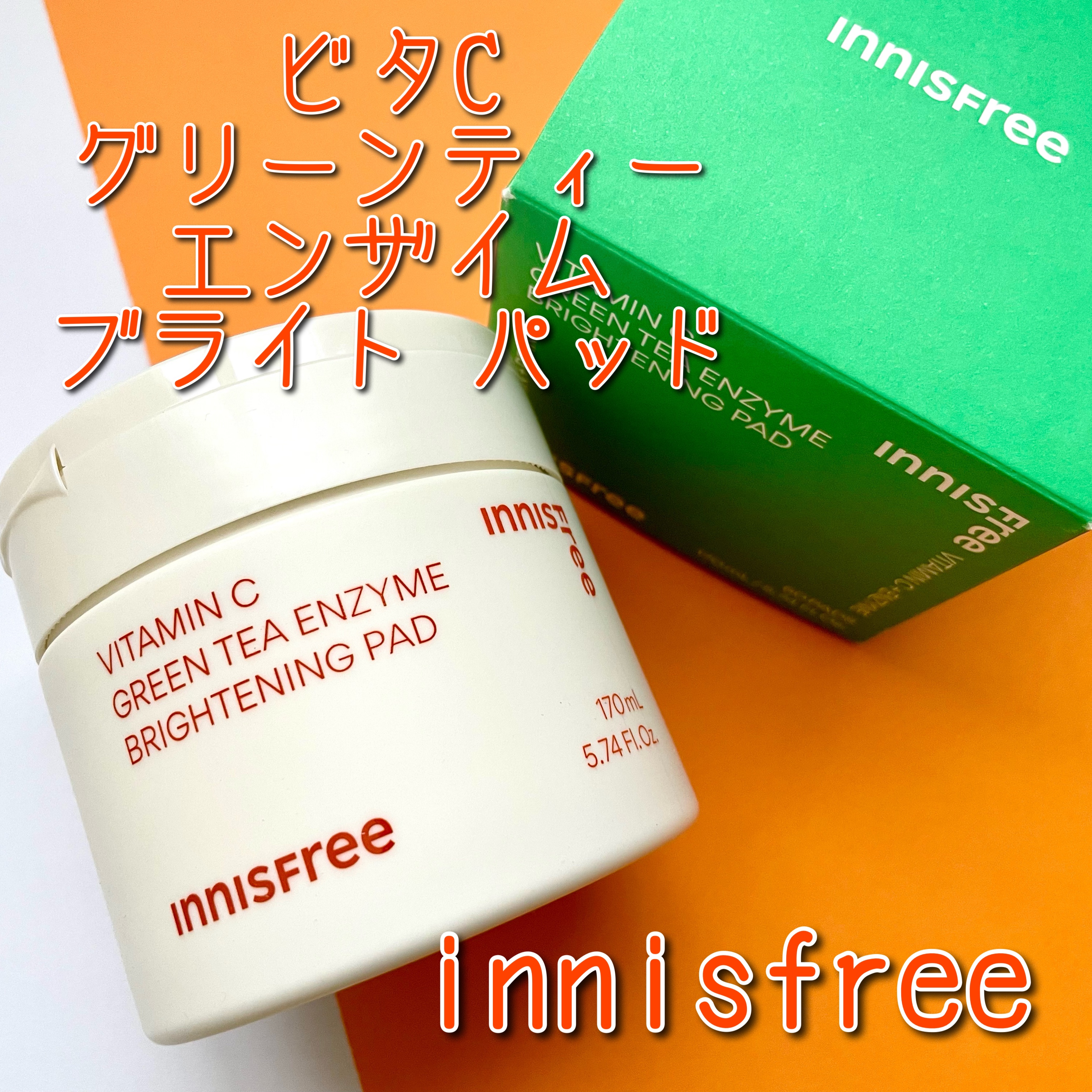ビタC グリーンティーエンザイム ブライト パッド/innisfree/トナーパッドを使ったクチコミ（1枚目）