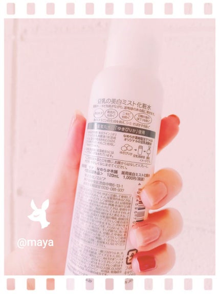 なめらか本舗 薬用美白ミスト化粧水のクチコミ「 なめらか本舗♥️薬用美白ミスト化粧水♥️
みなさん、こんにちは☺️mayaです♥️
.....」(2枚目)