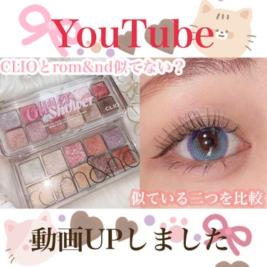 


《YouTube動画 UPしました❤︎》

【CLIO】クリオホリデー限定パレットが可愛すぎた💓
https://youtu.be/00hMyPJI8-0


CLIOホリデー限定がロムアンドに
