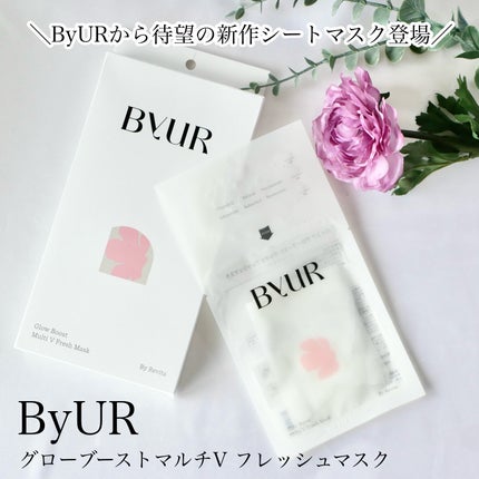 バイユア グローブースト マルチV フレッシュマスク/ByUR/シートマスク・パックを使ったクチコミ(1枚目)