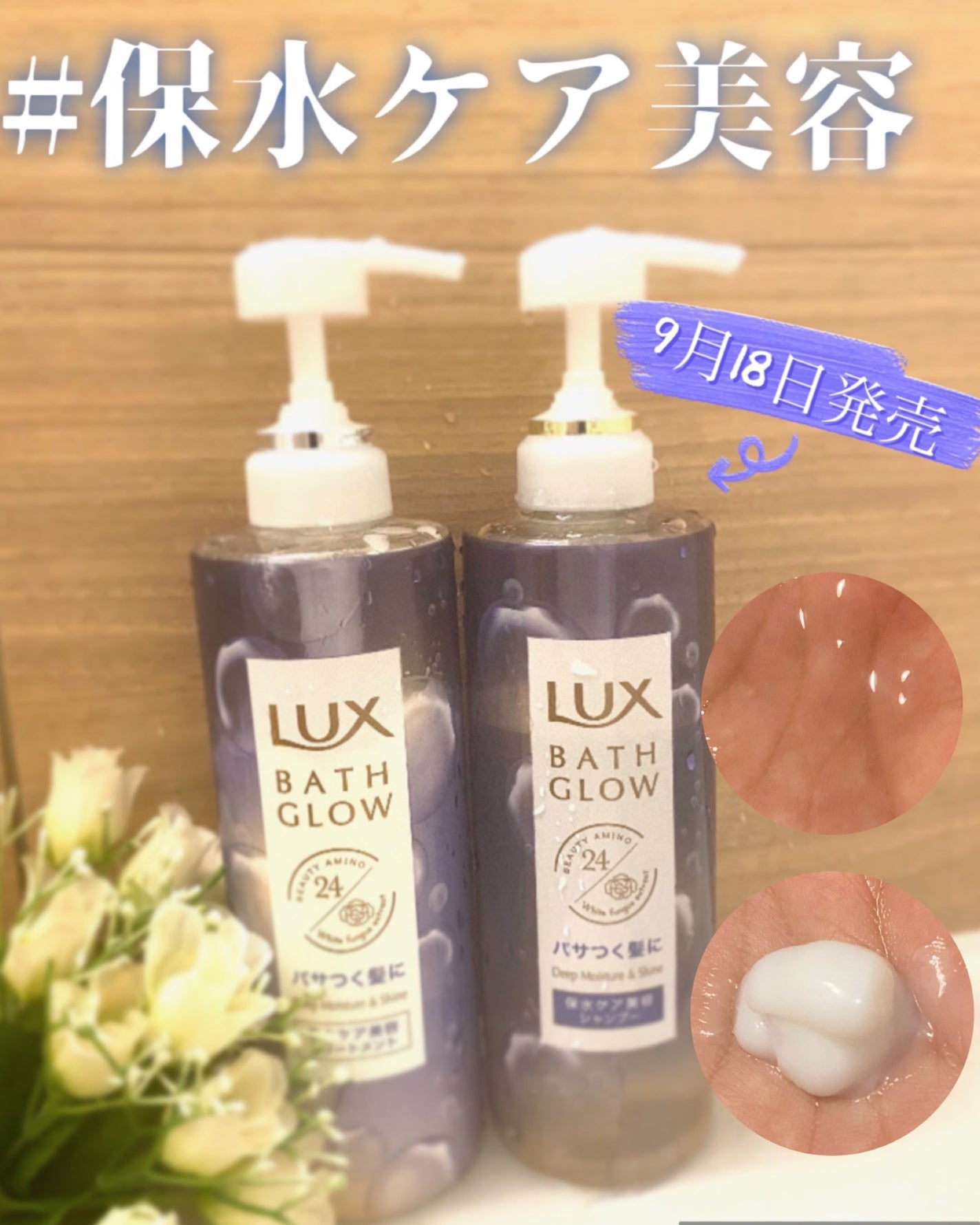 バスグロウ ディープモイスチャー&シャイン シャンプー/トリートメント/LUX/市販シャンプーを使ったクチコミ(1枚目)