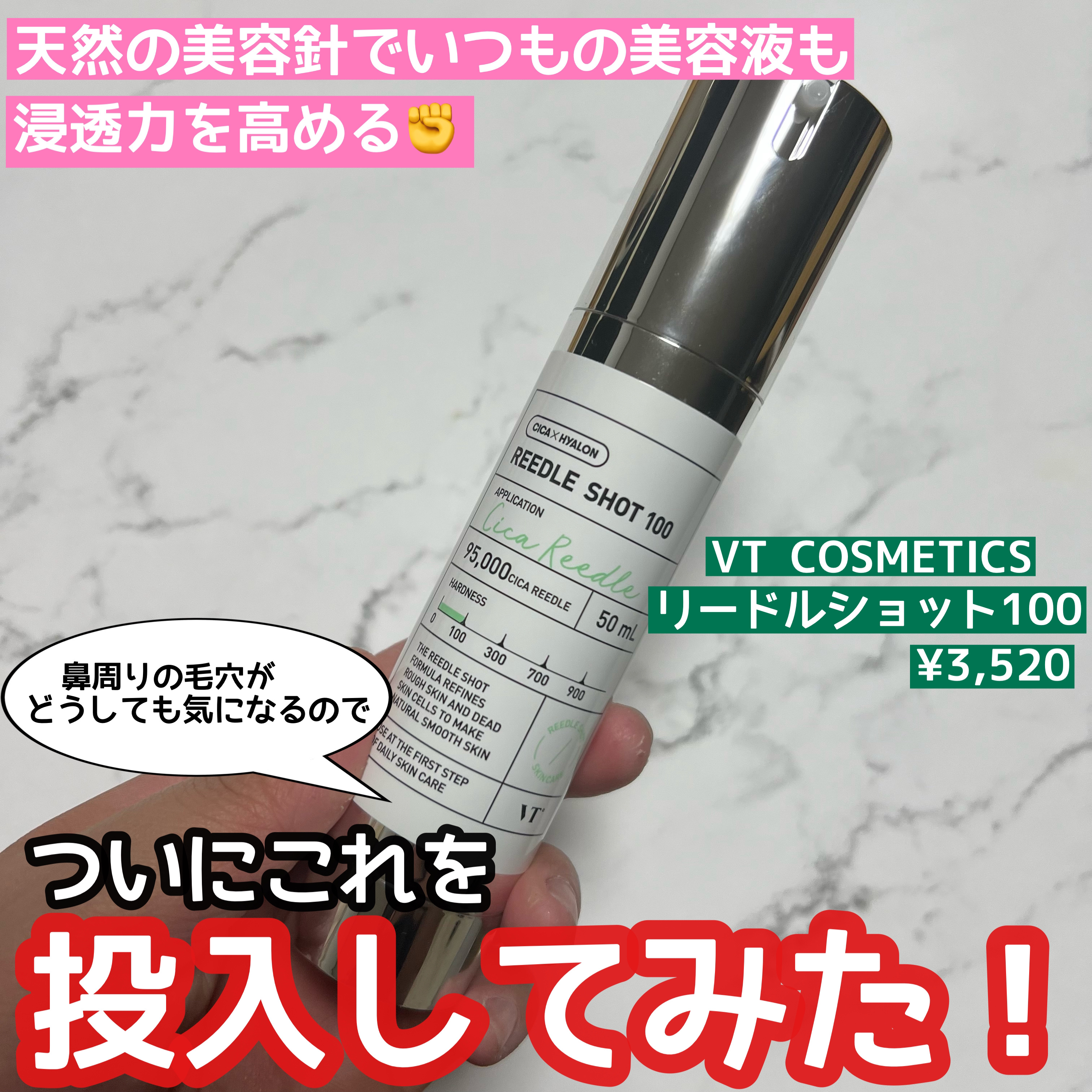 リードルショット100/VT/美容液を使ったクチコミ（1枚目）