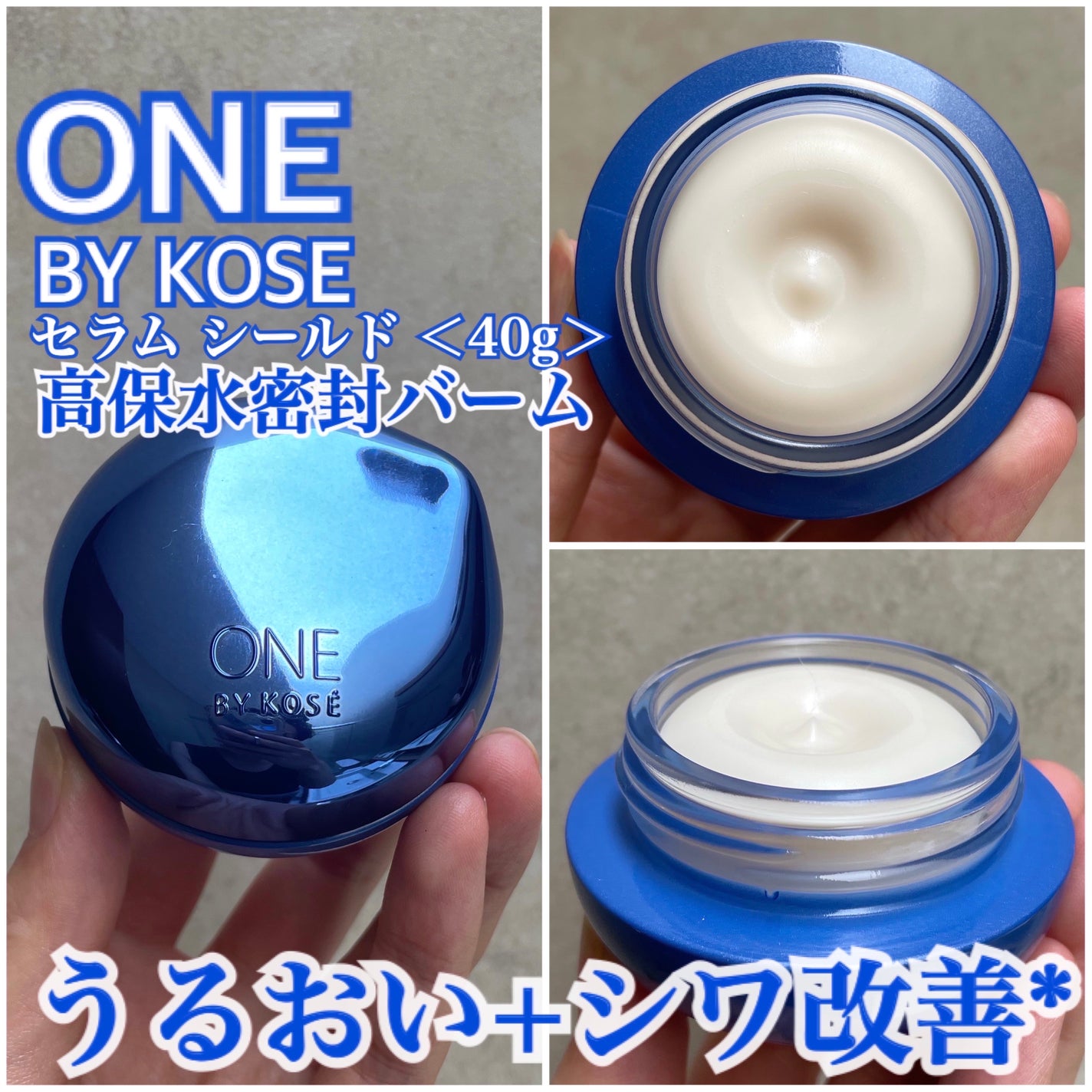 セラム シールド/ONE BY KOSE/フェイスバームを使ったクチコミ(1枚目)