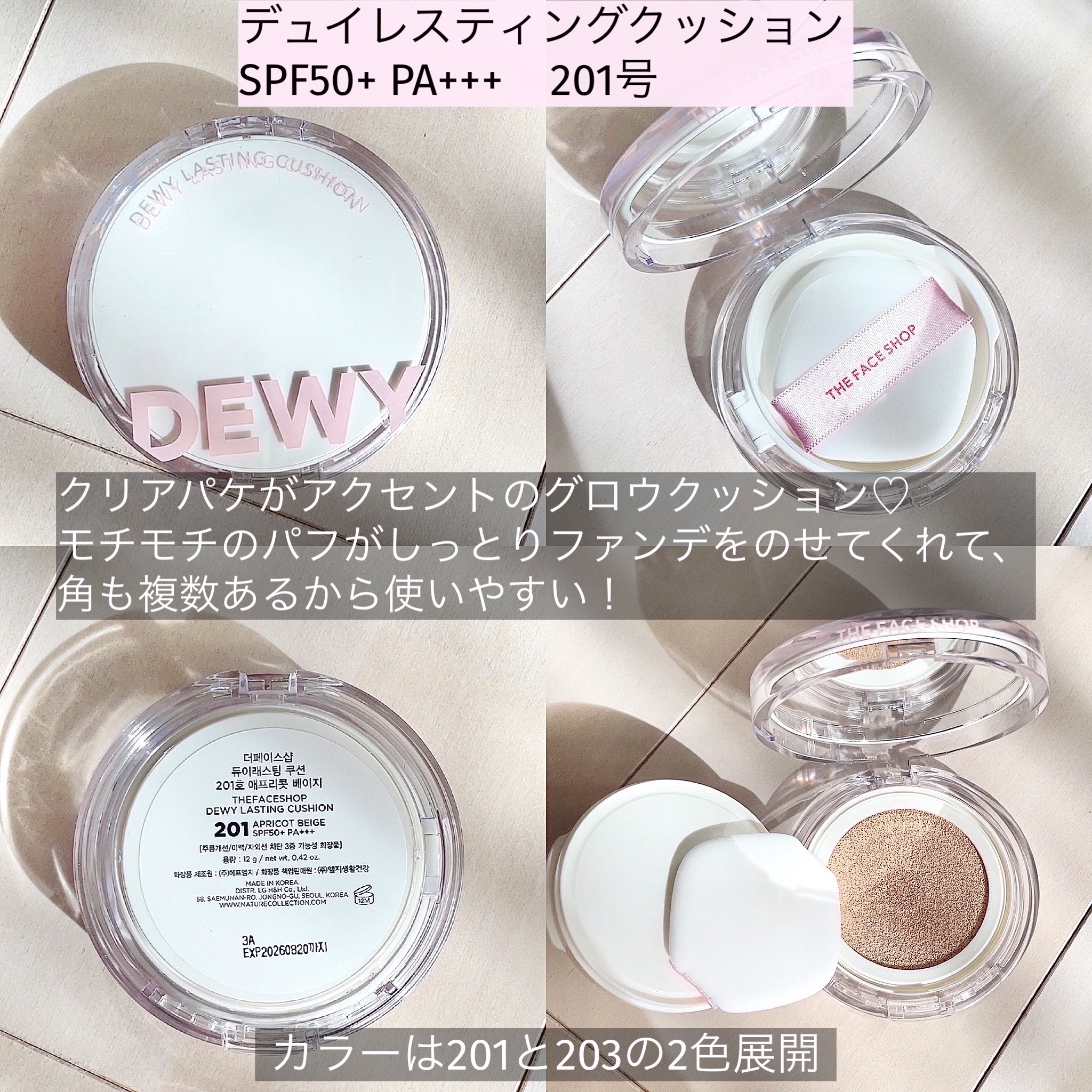 デューイーラスティングクッション/THE FACE SHOP/クッションファンデーションを使ったクチコミ（3枚目）