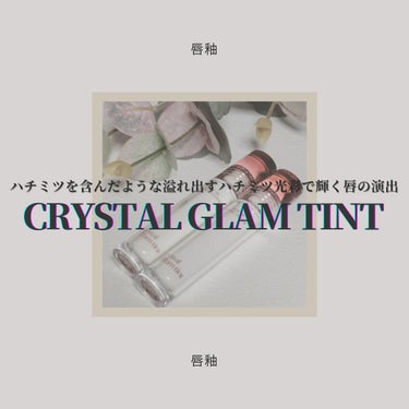 クリスタル グラム ティント 08 GENTLE CINNAMON/CLIO/口紅を使ったクチコミ（1枚目）
