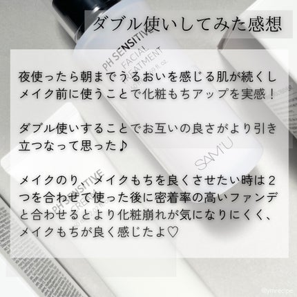 サミュ PHセンシティブクリーム/SAM'U/フェイスクリームを使ったクチコミ(7枚目)