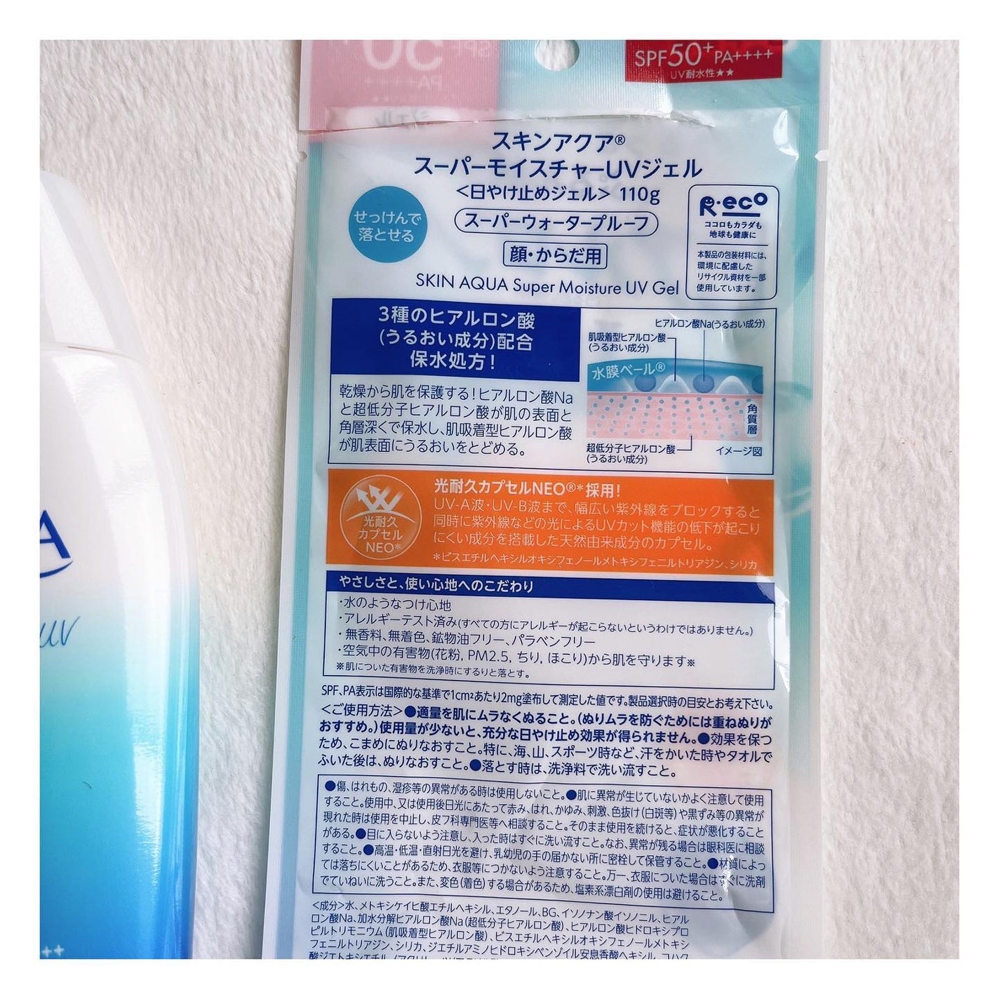 スキンアクア スーパーモイスチャージェル/スキンアクア/日焼け止めジェルを使ったクチコミ(5枚目)