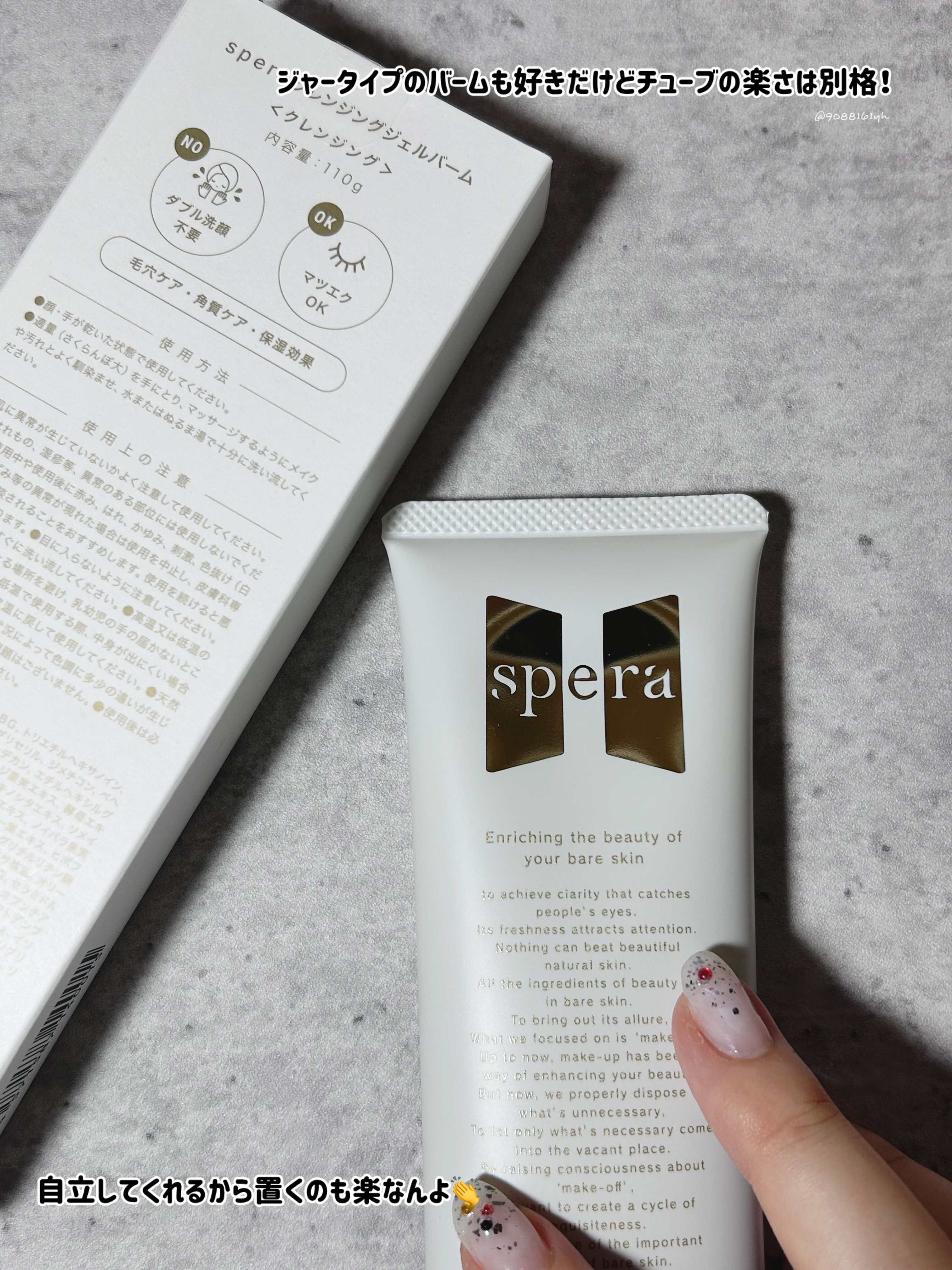 speraクレンジングジェルバーム/spera/クレンジングジェルを使ったクチコミ（2枚目）
