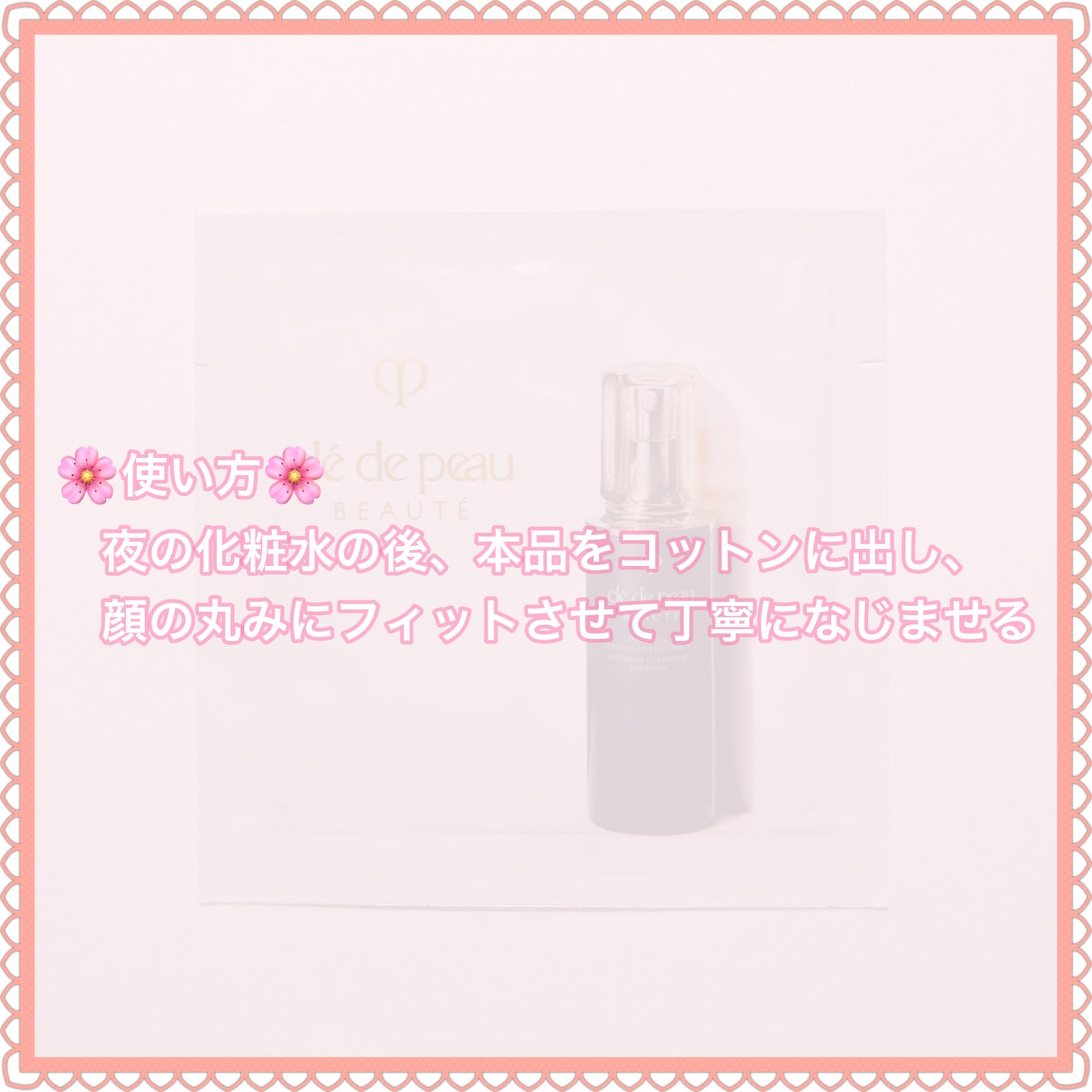 エマルションアンタンシヴn/クレ・ド・ポー ボーテ/乳液を使ったクチコミ(4枚目)