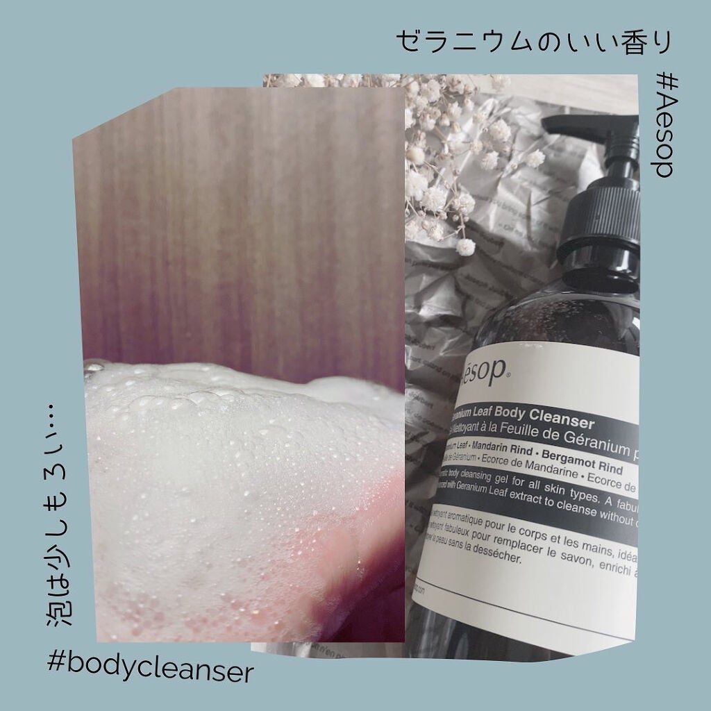 ゼラニウム ボディクレンザー/Aesop/ボディソープを使ったクチコミ(2枚目)