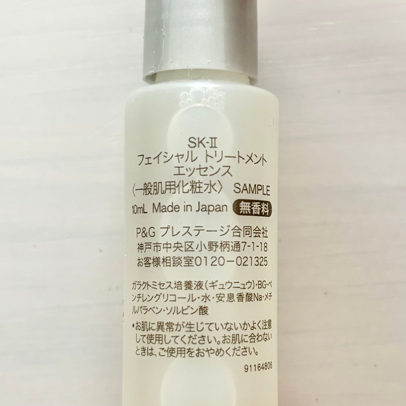 フェイシャル トリートメント エッセンス/SK-II/化粧水を使ったクチコミ(2枚目)