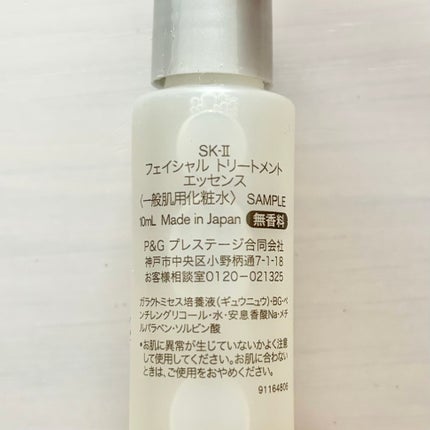 フェイシャル トリートメント エッセンス/SK-II/化粧水を使ったクチコミ(2枚目)