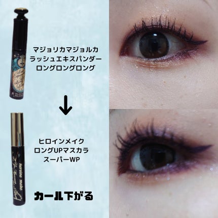 ラッシュエキスパンダー ロングロングロング/MAJOLICA MAJORCA/マスカラを使ったクチコミ(4枚目)