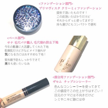 カバーパーフェクション チップコンシーラー/the SAEM/リキッドコンシーラーを使ったクチコミ（2枚目）