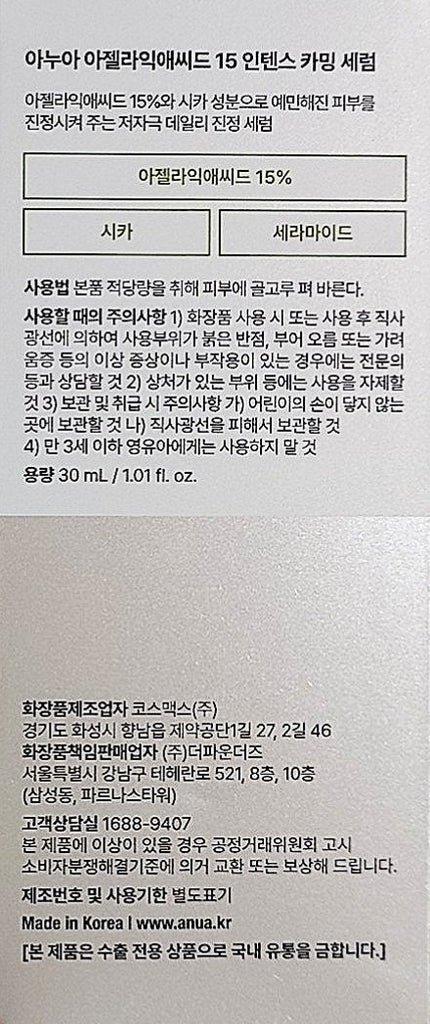 アゼライン酸15 インテンスカーミングセラム/Anua/美容液を使ったクチコミ(2枚目)