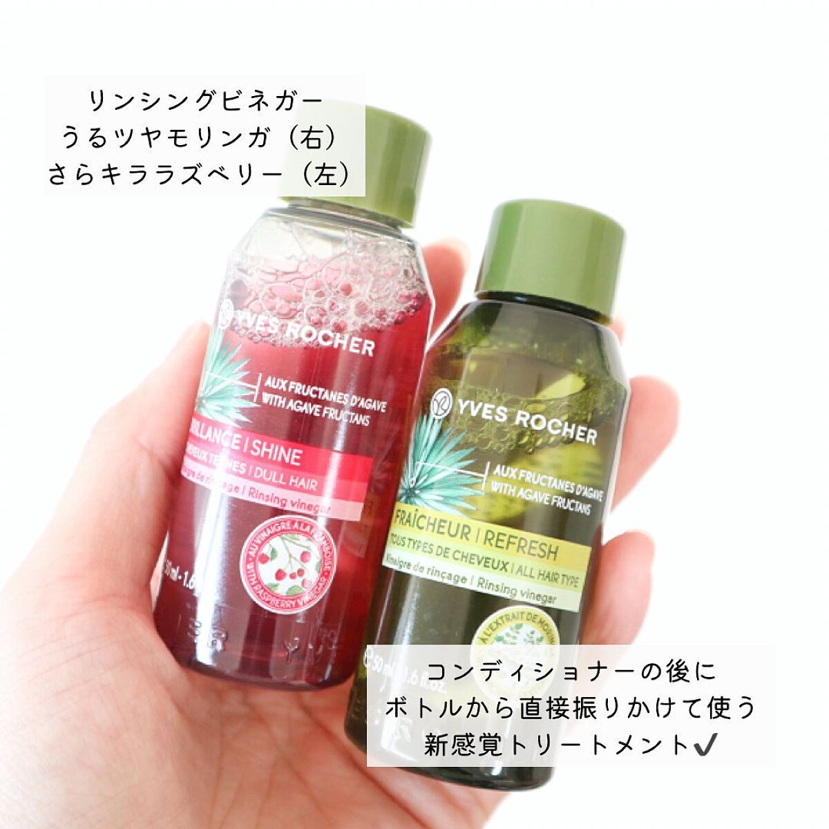 リンシングビネガー ピュアリフレッシュ うるツヤモリンガ /イヴ・ロシェ/洗い流すヘアトリートメントを使ったクチコミ(4枚目)