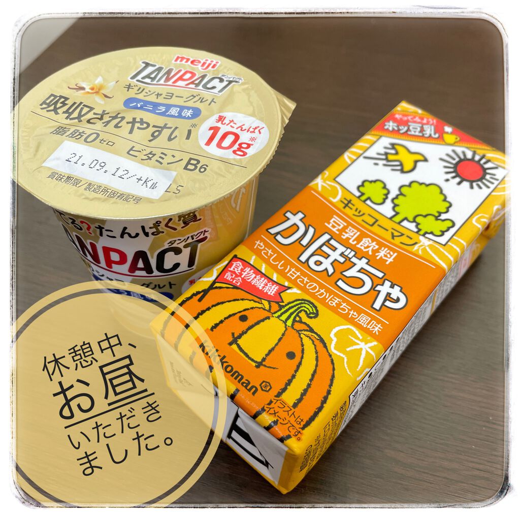 TANPACT ギリシャヨーグルト 甘さひかえめ/明治/ヨーグルトを使ったクチコミ（1枚目）