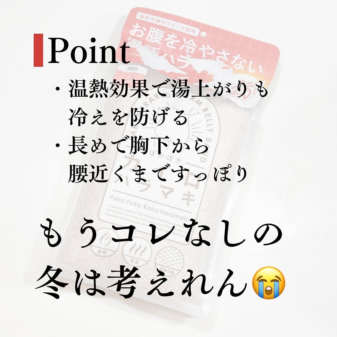 ぽかぽかカイロハラマキ/カイロソックス/その他を使ったクチコミ(5枚目)