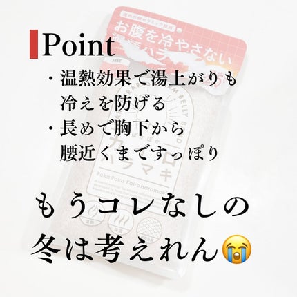 ぽかぽかカイロハラマキ/カイロソックス/その他を使ったクチコミ(5枚目)