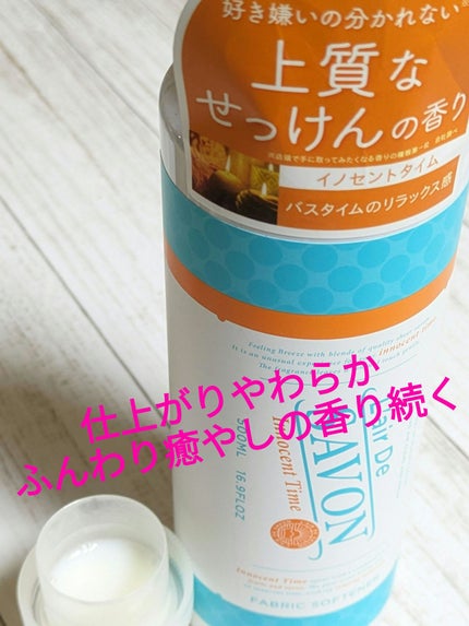 レールデュサボン 柔軟剤/レールデュサボン/柔軟剤を使ったクチコミ(1枚目)