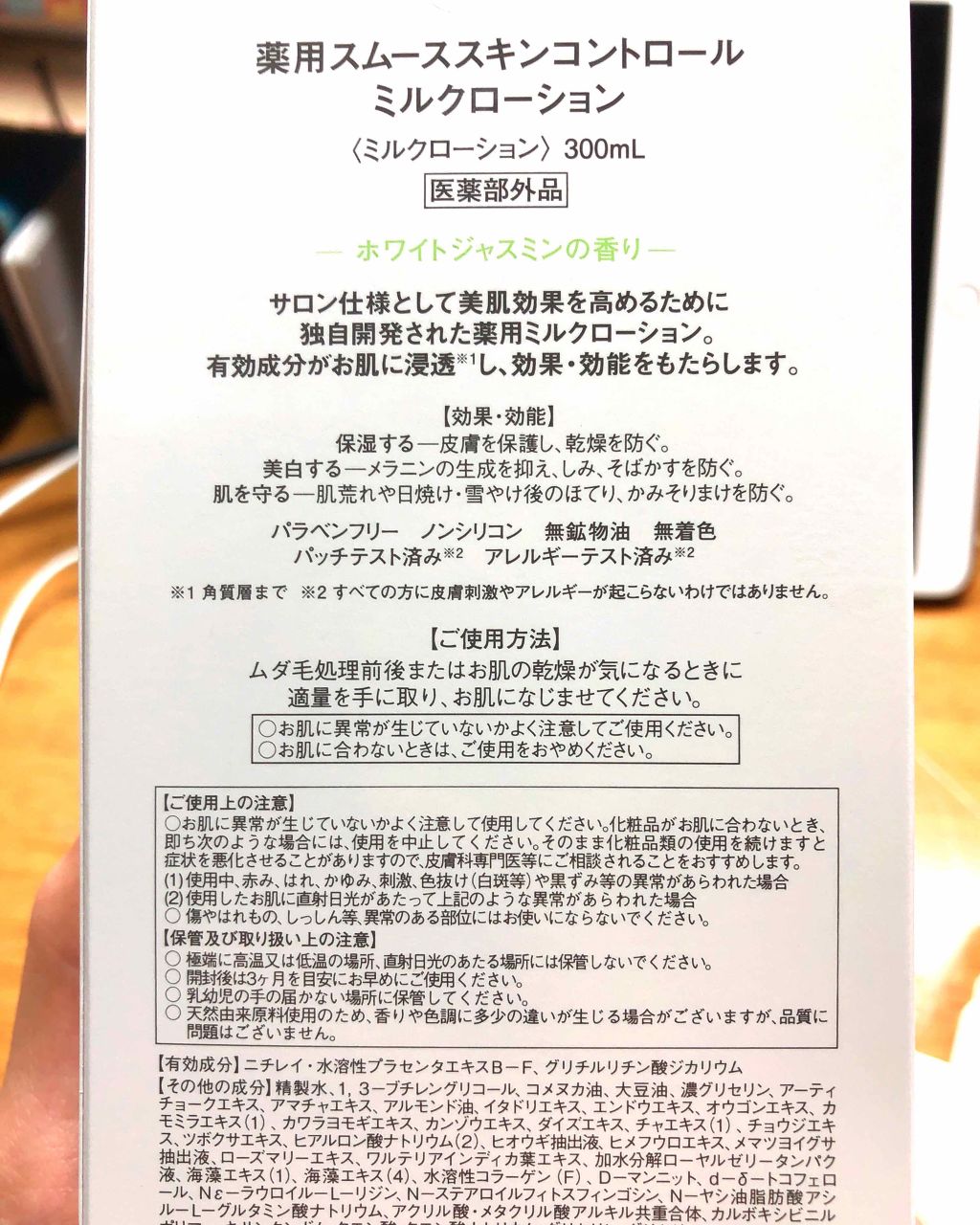 スムーススキンコントロール ミルクローション/ミュゼコスメ/ボディミルクを使ったクチコミ(2枚目)