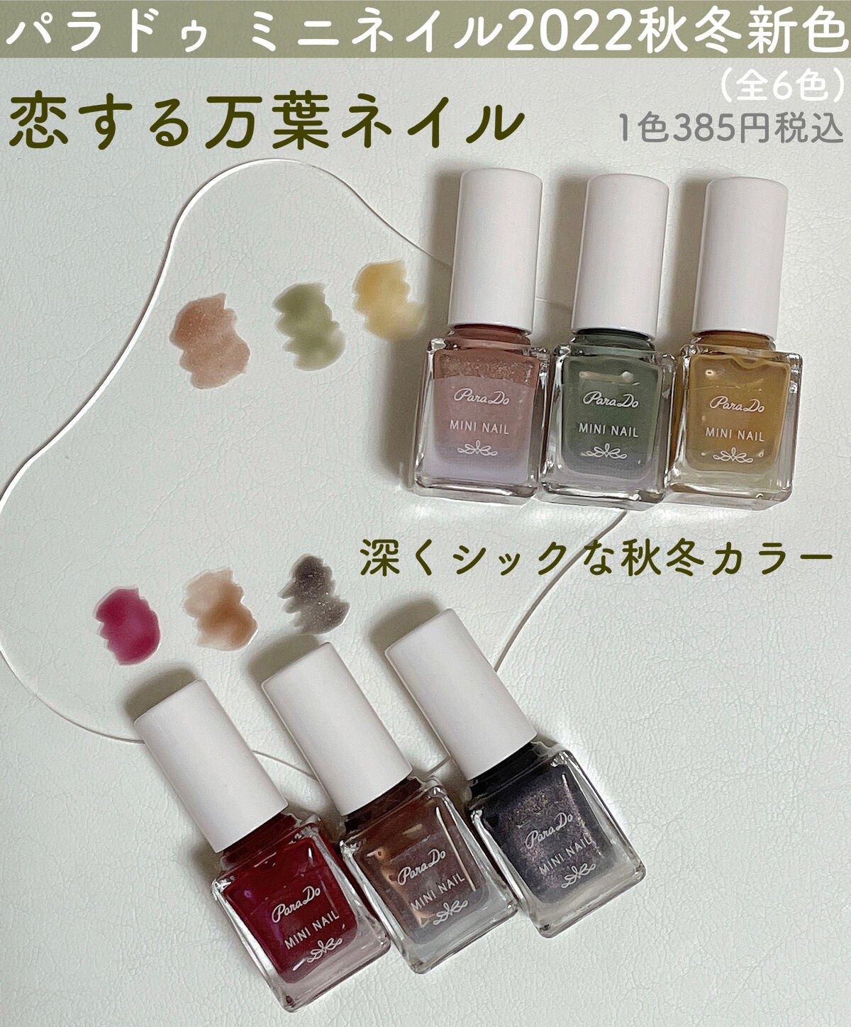 ミニネイル/パラドゥ/マニキュアを使ったクチコミ(1枚目)