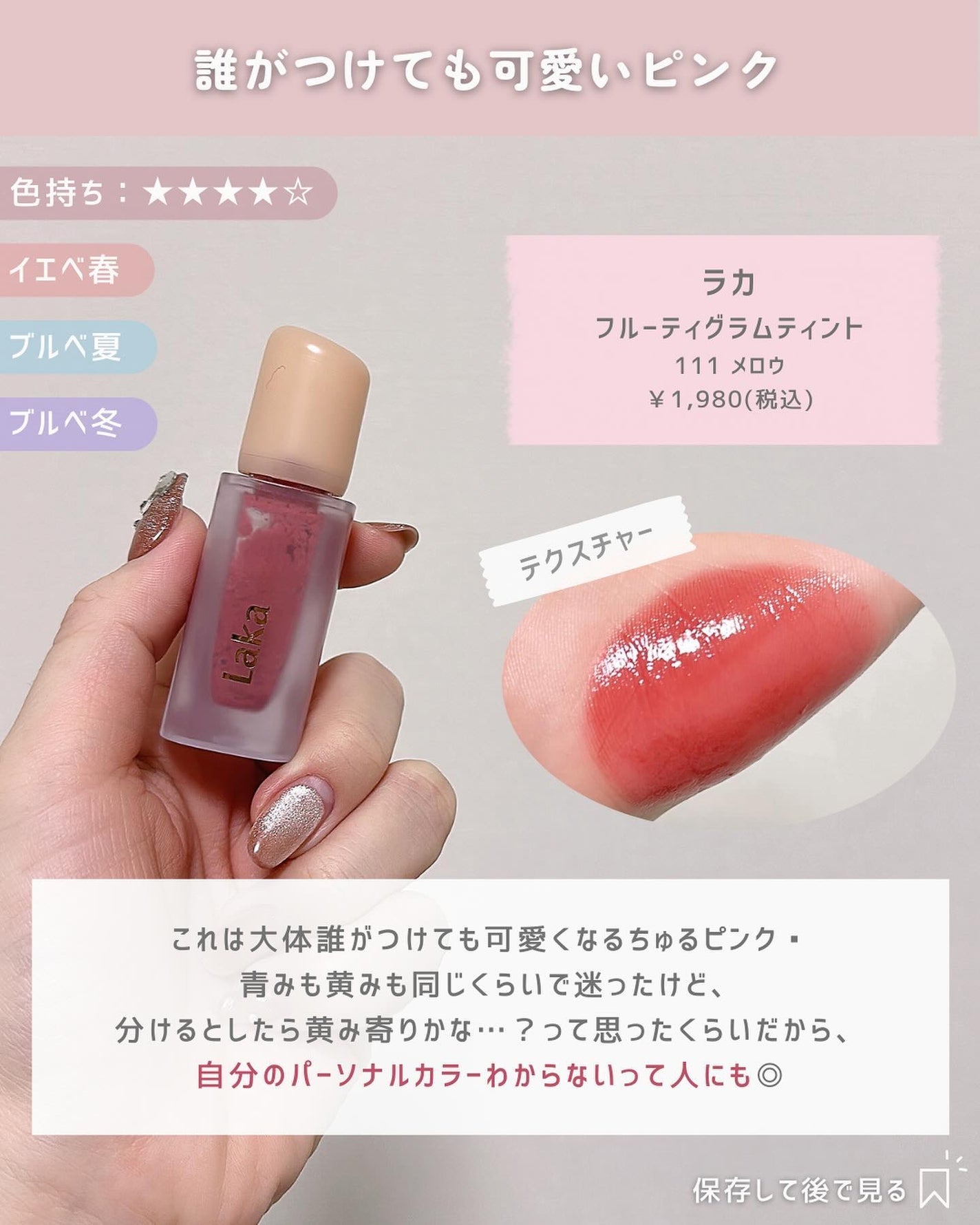 フルーティーグラムティント/Laka/リップティントを使ったクチコミ(6枚目)