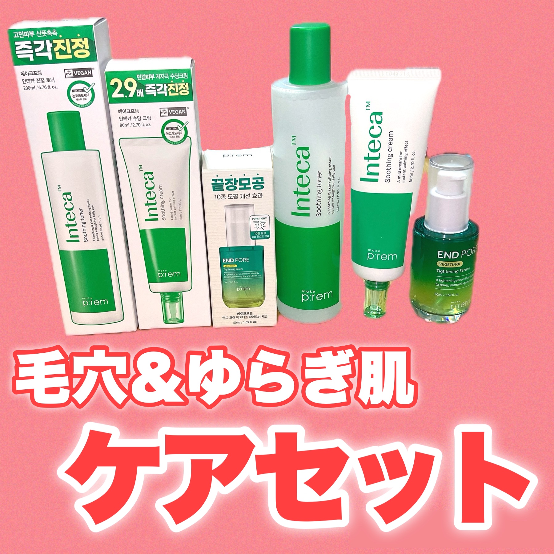 インテカ スージングクリーム/make prem/フェイスクリームを使ったクチコミ（1枚目）