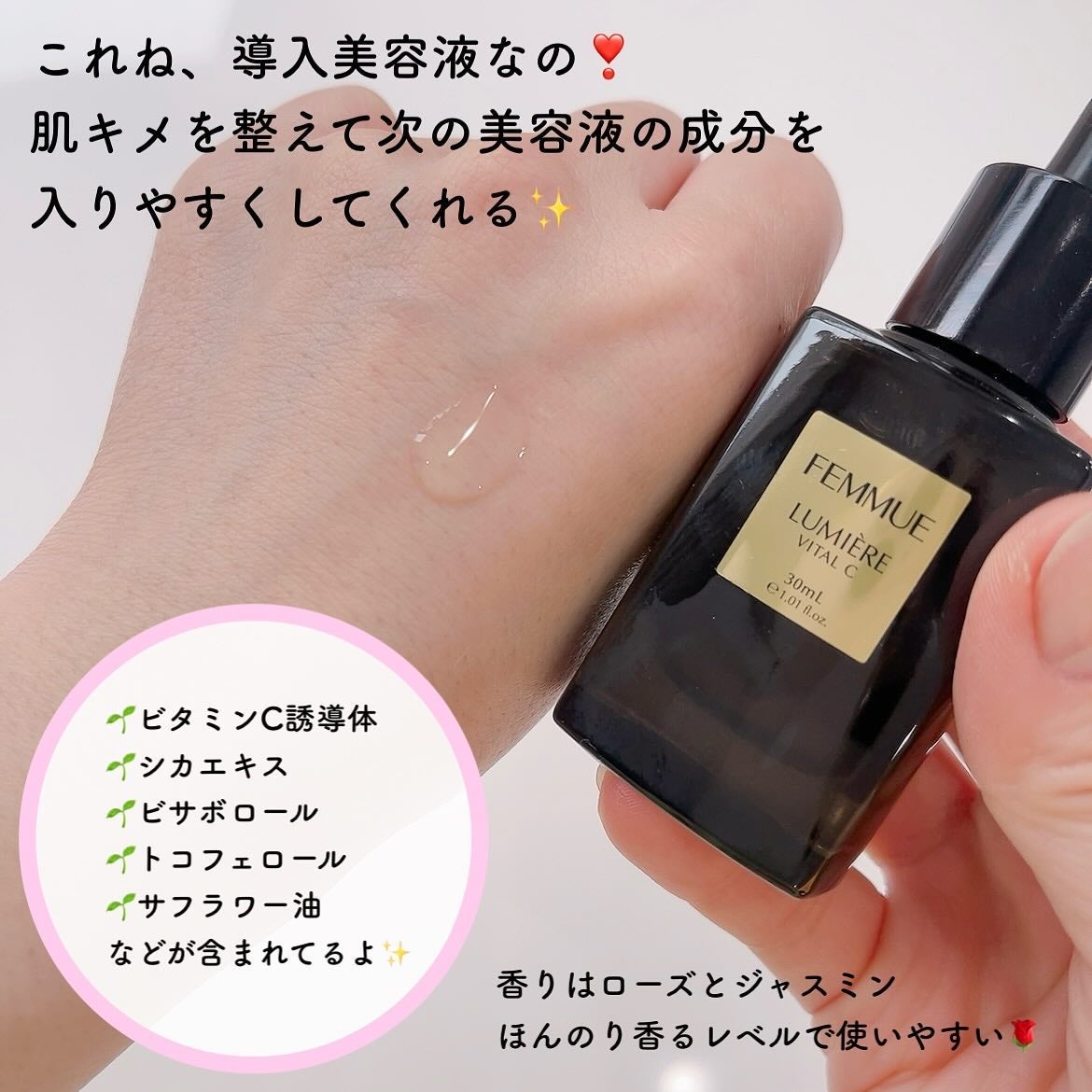 ルミエール ヴァイタルC/FEMMUE/ブースター・導入液を使ったクチコミ(2枚目)