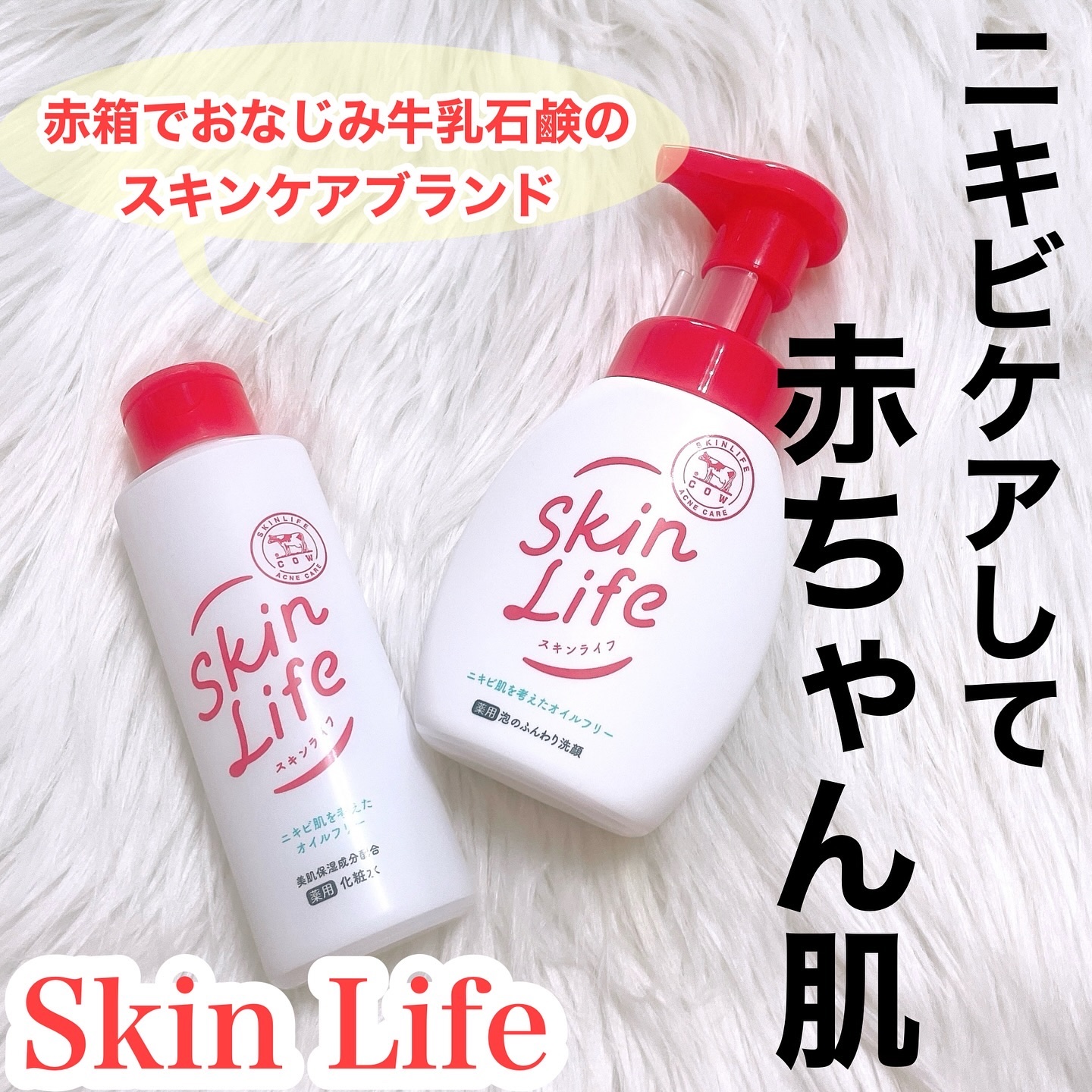 薬用泡のふんわり洗顔/スキンライフ/泡洗顔を使ったクチコミ（1枚目）