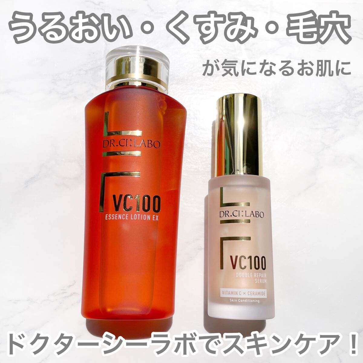 VC100ダブルリペアセラム/ドクターシーラボⓇ/美容液を使ったクチコミ（1枚目）