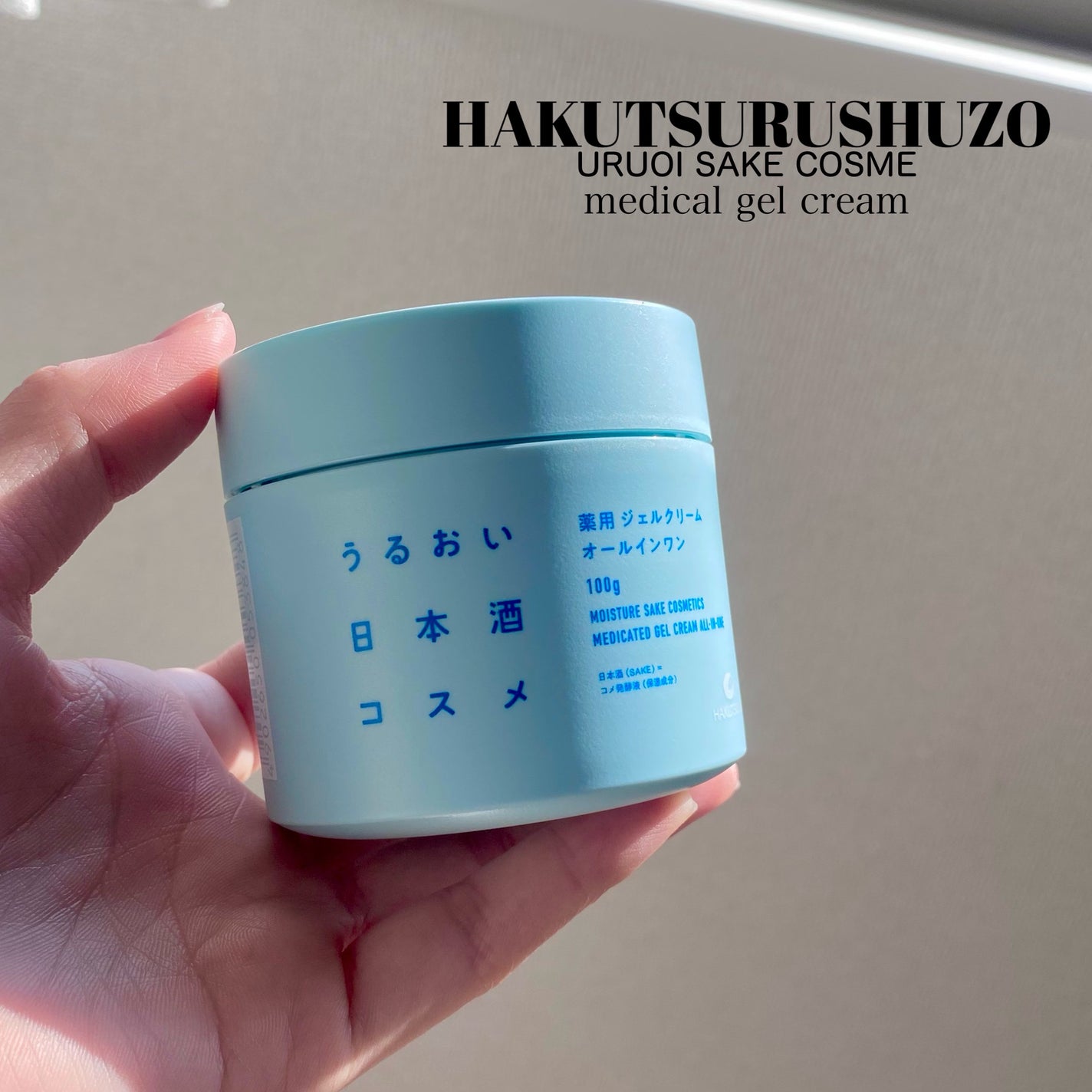 薬用ジェルクリーム/うるおい日本酒コスメ/オールインワン化粧品を使ったクチコミ(2枚目)