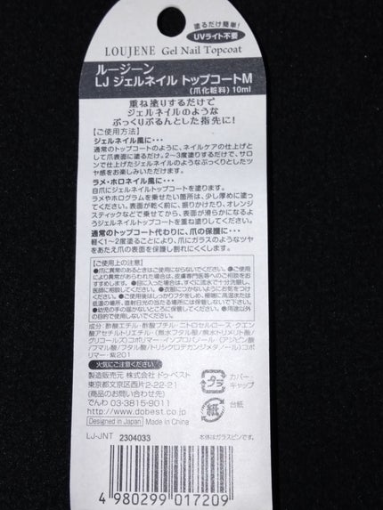ジェルネイル トップコート/LOUJENE/ジェルネイルを使ったクチコミ(5枚目)