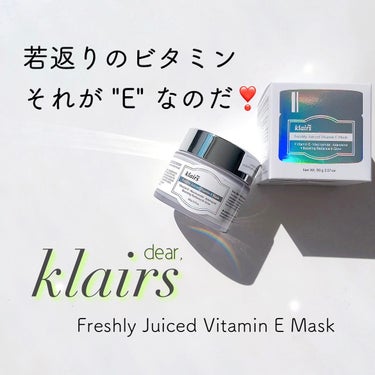 フレッシュリージュースドビタミンEマスク(90g)/Klairs/フェイスクリームを使ったクチコミ（1枚目）