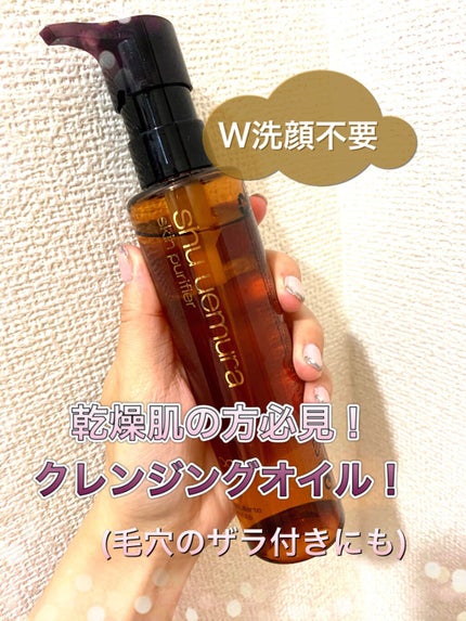 (旧)アルティム8∞ スブリム ビューティ クレンジング オイル/shu uemura/オイルクレンジングを使ったクチコミ(1枚目)